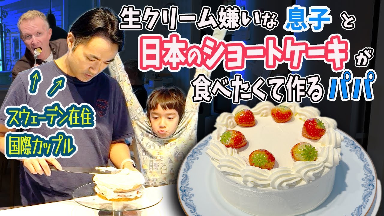7歳の味覚大変化！？父と息子の特別な誕生日。クリスマスケーキにも