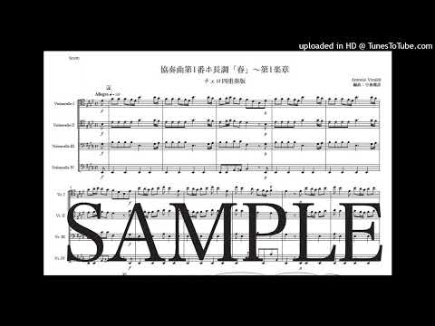 ヴィヴァルディ「協奏曲第1番『春』〜第1楽章」チェロ四重奏版（編曲：中島雅彦）
