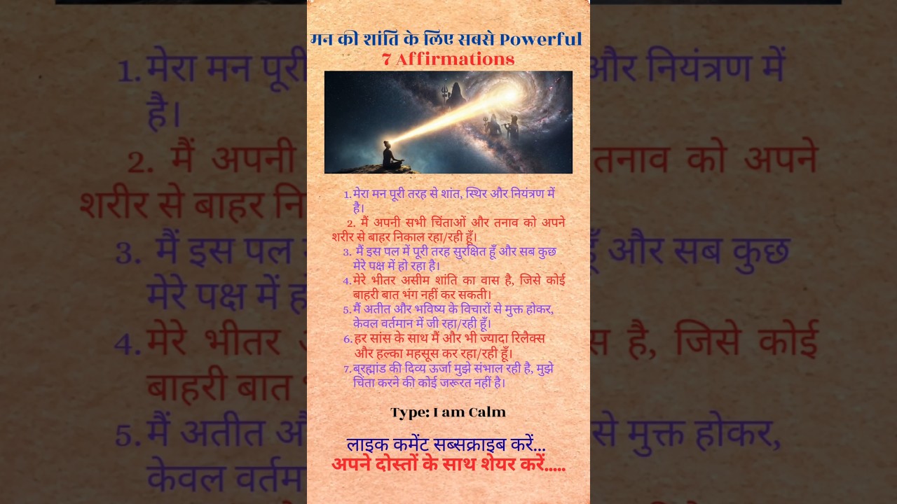 मन की शांति के लिए सबसे Powerful...7 Affirmations...🔥🔮 