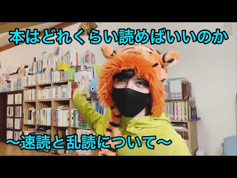 On Speed Reading and Random Reading