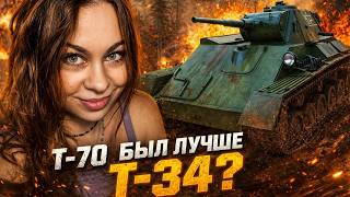Der Panzer T-70 War Der T-34 Ohne Ihn Nutzlos?