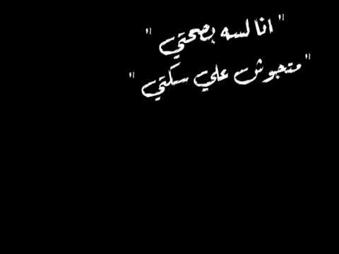 حالات واتس مهرجانات شاشه سوداء فاجره عصام صاصا انا لسه بصحتي متجوش علي سكتي