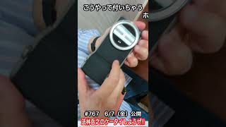 #Shorts　法林岳之のケータイしようぜ!!　#767はシャオミのXiaomi 14 Ultra！