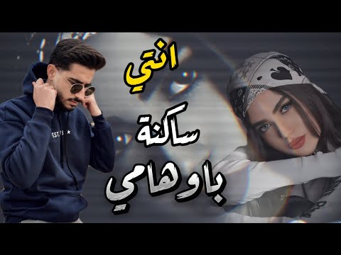 آنتي ساكنه بأوهامي 
