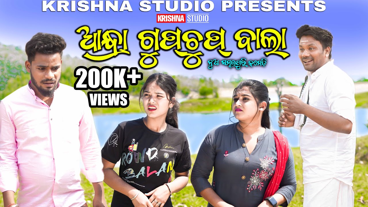 ANDHRA GUPCHUP | SAMBALPURI COMEDY VIDEO | RIYA | BABY | SIKU | KRISHNA STUDIO NEW COMEDY | COMEDY