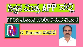 Shikshaka mitra app details verification screenshot 3