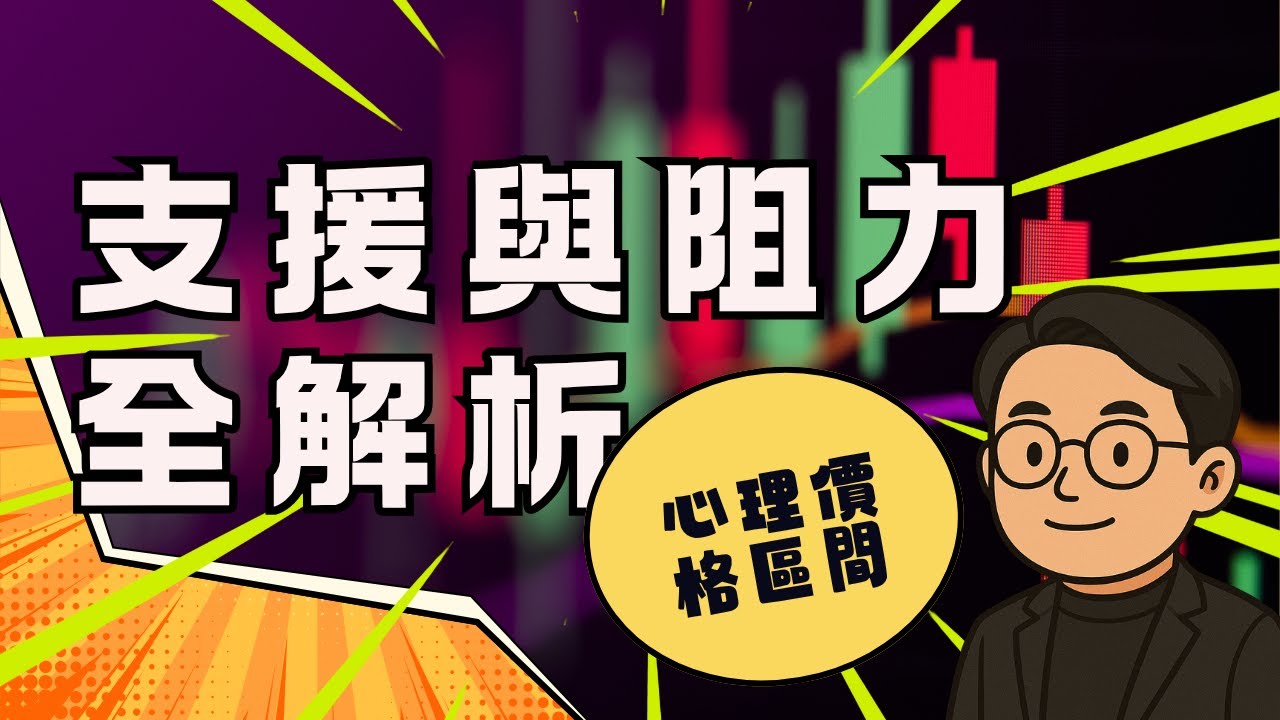 市場明明有方向，為什麼你總買在最高、賣在最低？因為你忽略了這條線！
