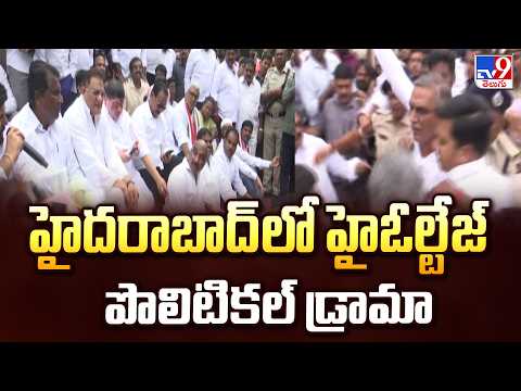 BRS Vs Congress : హైదరాబాద్ లో  హైఓల్టేజ్ పొలిటికల్ డ్రామా | Telangana Politics - TV9 - TV9