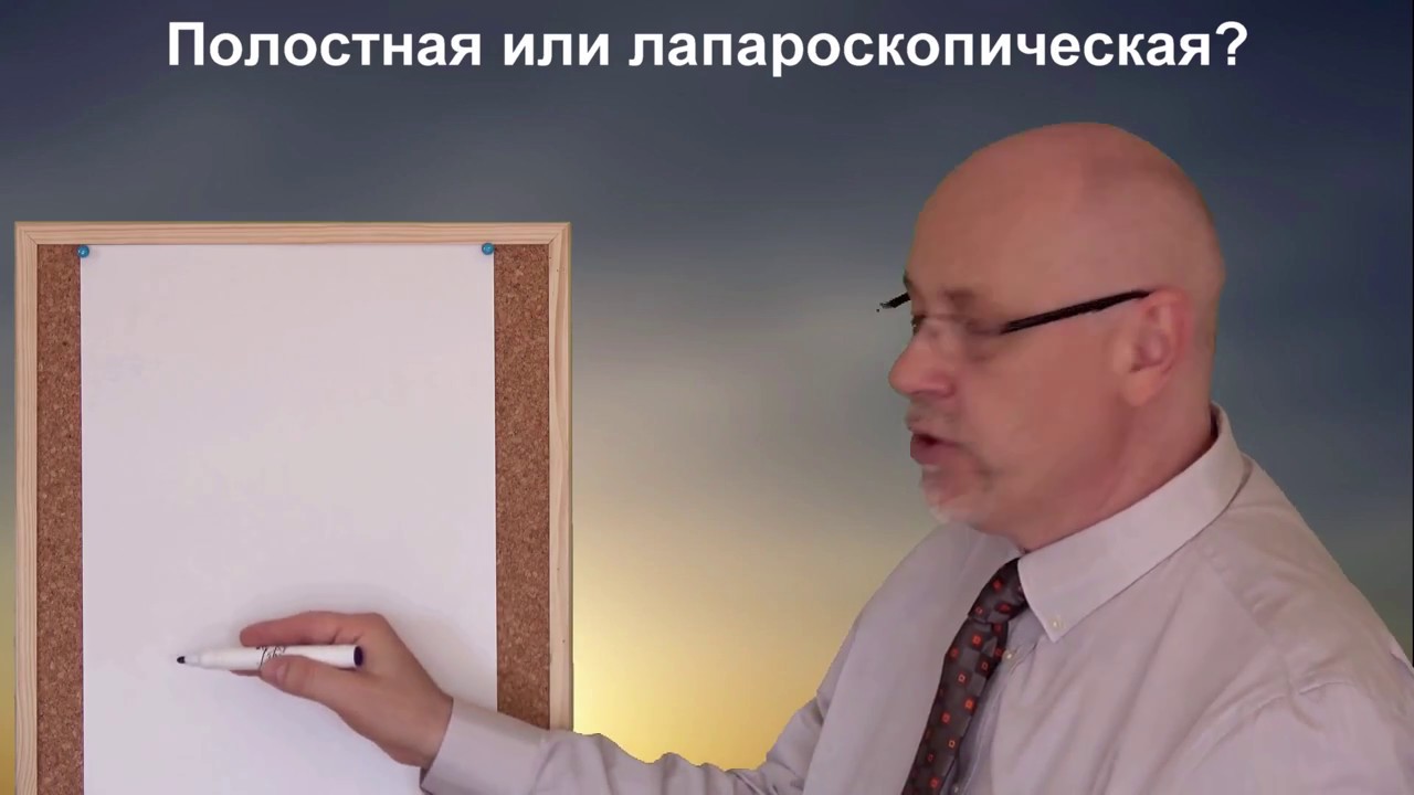⁣полостная или лапароскопическая
