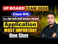 Application Writing | Class 10th English🎯 UP BOARD EXAM 2026| RBSE | MP BOARD | HR BOARD✅