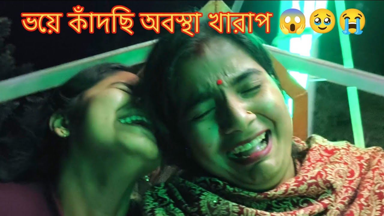উফ্! কী ভয়ংকর অভিজ্ঞতা হাঁটু কাঁপছে ভয়ে | Anamika Bengali Blog 
