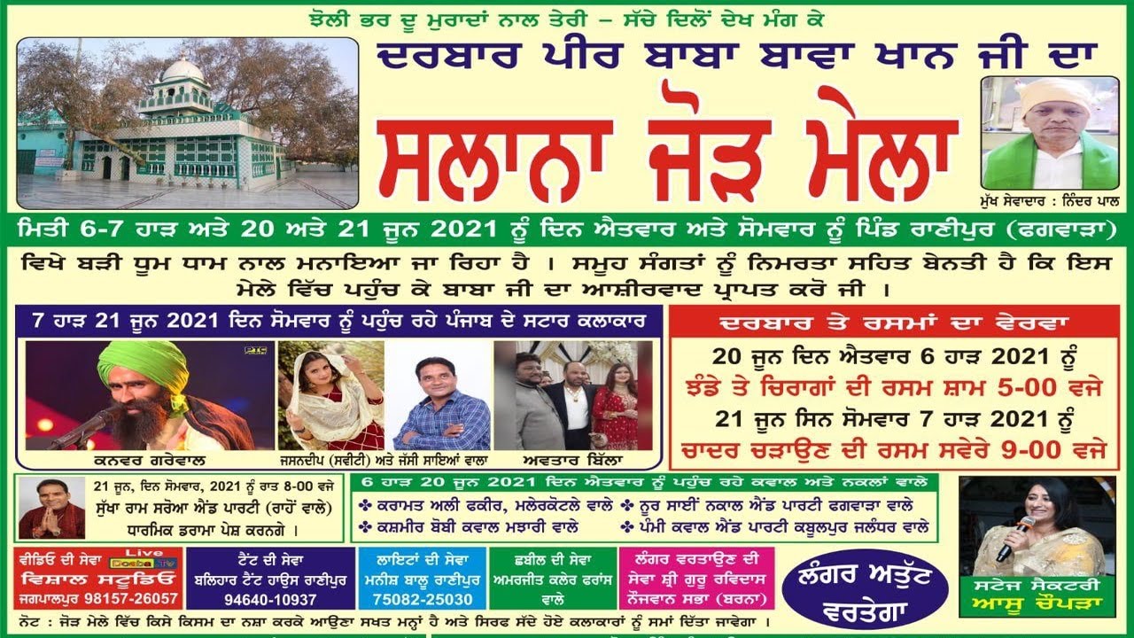 salana-jod-mela-peer-baba-bawa-khan-ji-2021-ranipur-phagwara