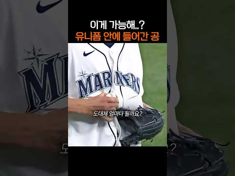 이게 가능해..? 유니폼 안에 들어간 공 thumbnail