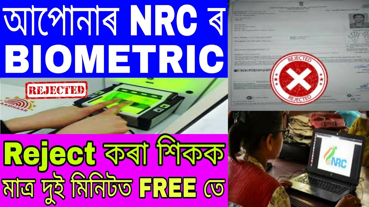 how to reject nrc biometric online Assamese tutorial video! online reject nrc biometric full process