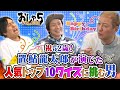 小野坂昌也・置鮎龍太郎・神谷浩史。祝52歳!置鮎龍太郎が演じた人気キャラトップ10クイズに挑む男