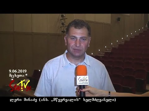 რუსთავის ანსამბლ „მწვერვალის“ გრანდიოზული საანგარიშო კონცერტი