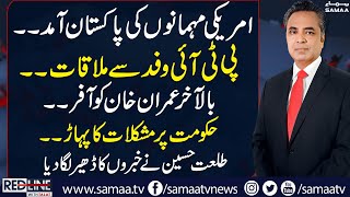 US Delegation in Pakistan | Meeting with PTI | Big Blow for Govt | Red Line With Talat Hussain