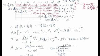 1050304同學提問借還款問題