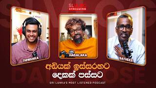 අඩියක් ඉස්සරහට දෙකක් පස්සට