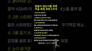 집돌이·집순이를 위한 정신 건강 루틴 6