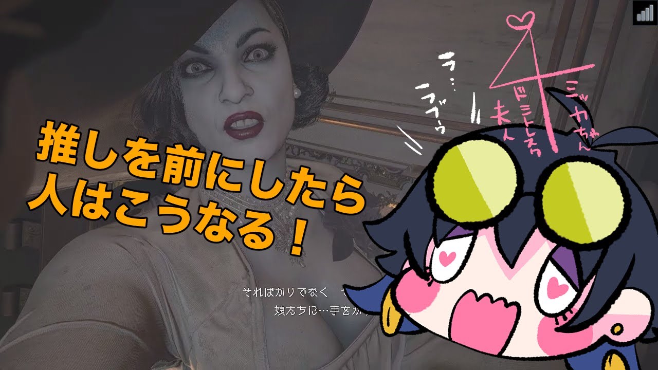 ドミトレスク夫人とミッカちゃん【バイオハザード ヴィレッジ：切り抜き】