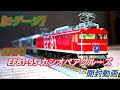【Nゲージ】KATO　EF81-95+E26系カシオペアクルーズ　開封動画