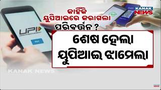 Upi Pin System Ends Today? Now Pay With Only Fingerprint Watch New Rules