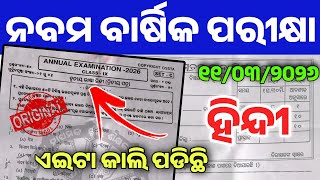 9Th Cl Annual Exam Hindi Question 2026 Cl 9 Hindi Annual Exam 2026 Question Paper