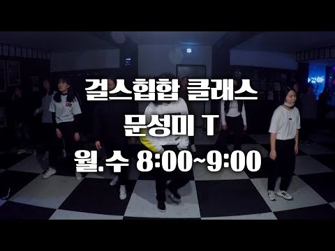[울산댄스/걸스힙합] 걸스힙합 클래스 12월 / 카이댄스뮤직