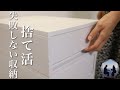 【音声あり】ミニマリストの収納術｜シンプルで使いやすい収納アイデア７選