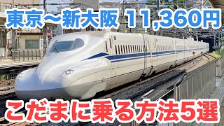 5 Ways to Save Big on the Kodama Shinkansen That Most People Don't