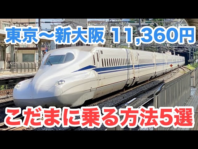 5 Ways to Save Big on the Kodama Shinkansen That Most People Don't