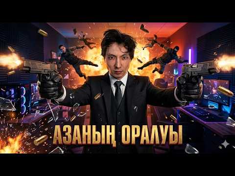 ВР очки және Азамат - Hard Bullet