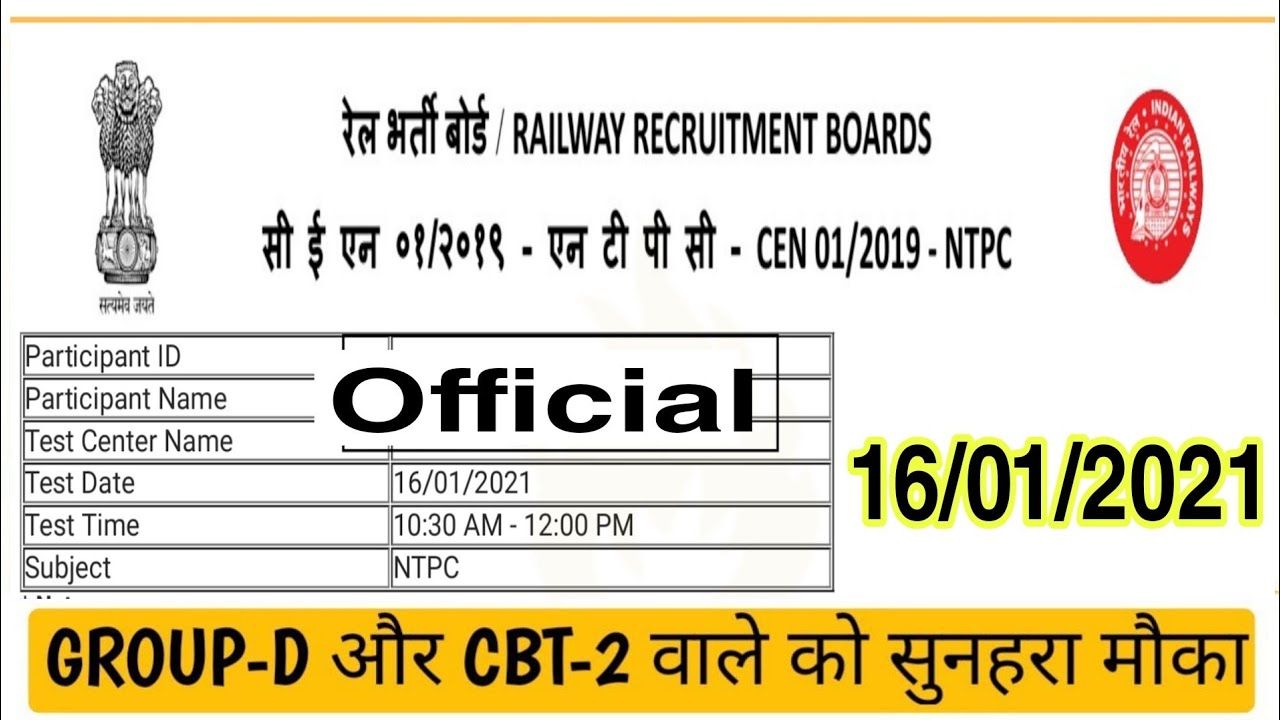 RRB NTPC All Shift Official Question Paper 2021 | Railway NTPC All Shift  Question Paper 2021
