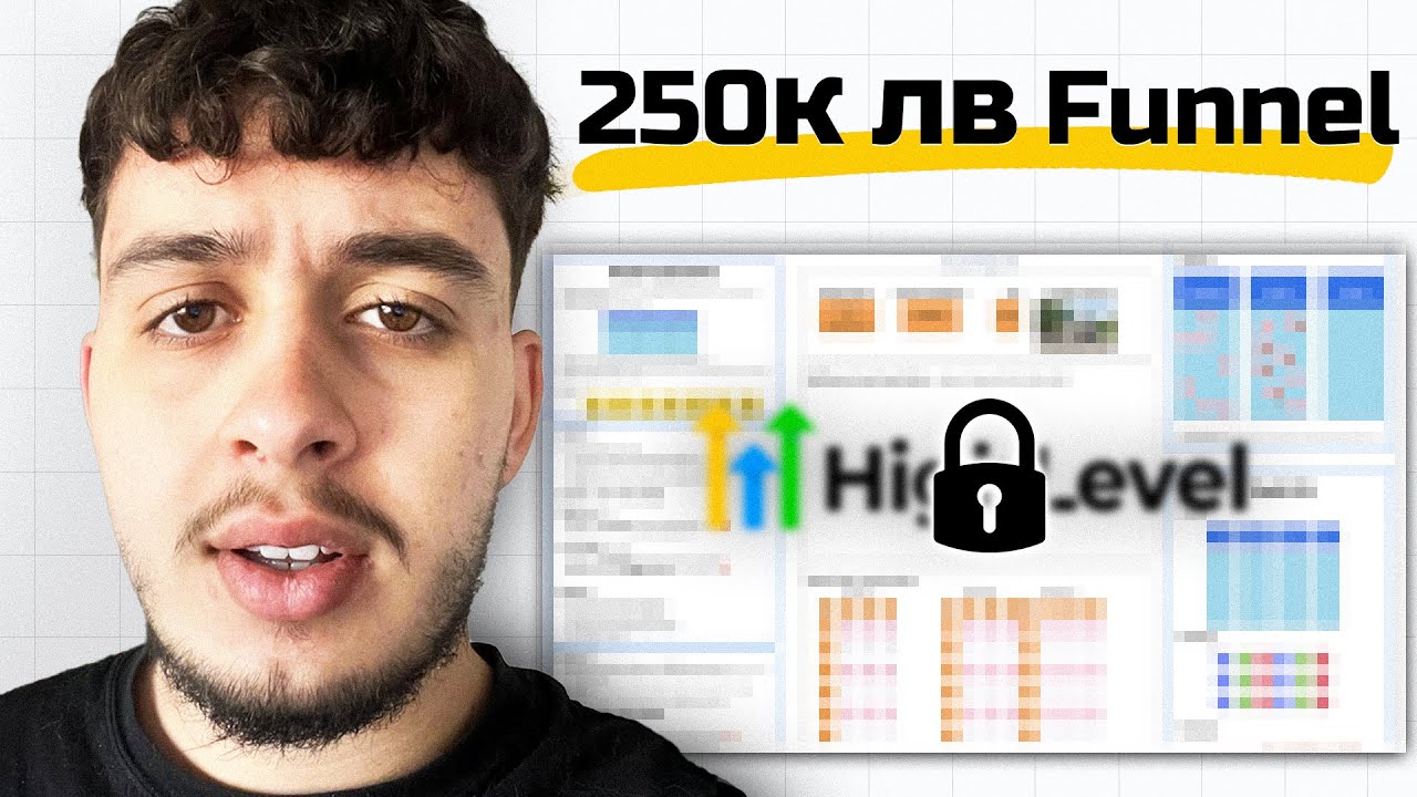 КАК СЪЗДАДОХ FUNNEL АГЕНЦИЯ ДО 25,000ЛВ/МЕСЕЦ