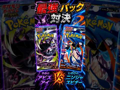 My dog picks which pack has a hit! 🔥 hit #pokemon #ninjaspinner #abysseye
