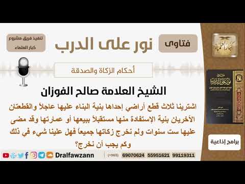اشترى ثلاث قطع من الأراضي إحداها للبناء العاجل والأخريان للاستفادة منها مستقبلاً فهل عليها زكاة؟