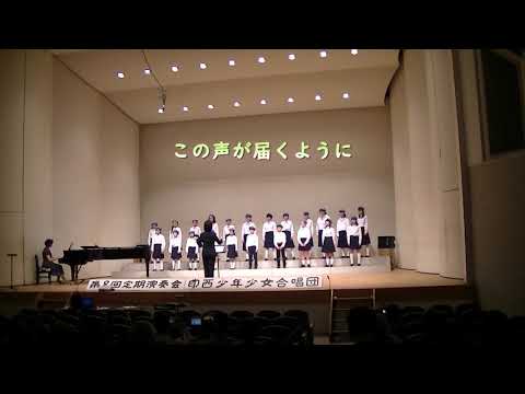 【印西少年少女合唱団】はじまりの１から、他（第8回定期演奏会）