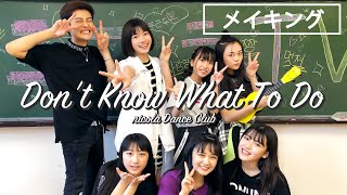 BLACKPINK - 'Don't Know What To Do'を 歌って踊ってみた撮影の裏側を大公開！【ニコラ】【블랙핑크】【K-POP ダンス】