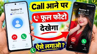 Call Aane Par Full screen Photo Kaise Set Kare | fullscreen caller id android smart phone |apply pic screenshot 1