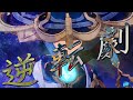 【MAD】原神✖️ 逆転劇「ユリイ・カノン/月詠み」【原神/Genshin/원신】