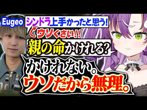 Eugeoコーチにシンドラを見てもらうが褒め言葉が嘘くさすぎて笑ってしまう天ノ川ねる【天ノ川ねる/釈迦/アステル・レダ/白那しずく/こくじん/Eugeo/LTK】