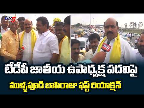 TDP Mullapudi Bapiraju Face to Face After Being Appointed as TDP National Vice President | TV5 News - TV5NEWS