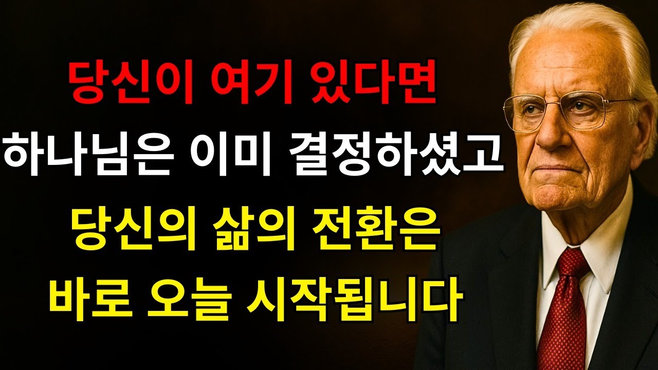 하나님은 말씀하십니다: 