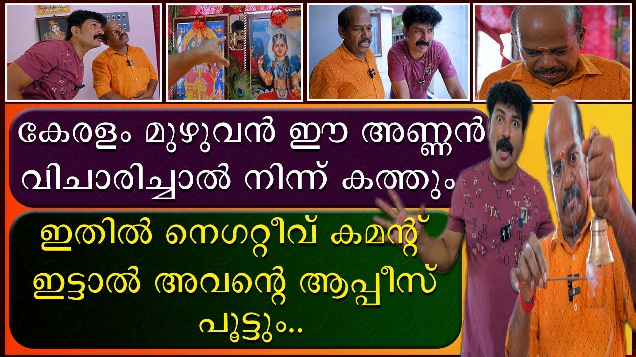 കേരളം മുഴുവൻ ഈ അണ്ണൻ വിചാരിച്ചാൽ നിന്ന് കത്തും | നോട്ടം കൊണ്ട് എല്ലാം കൂട്ടും