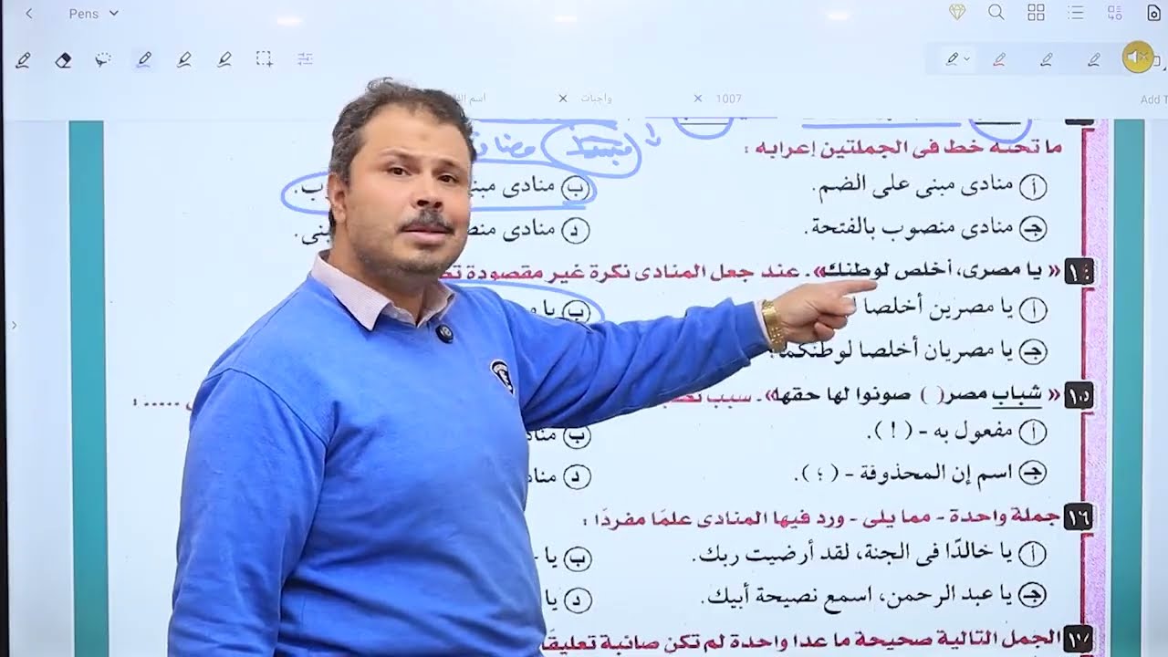 الصف الثالث الثانوي أسلوب النداء والتوكيد والبدل 