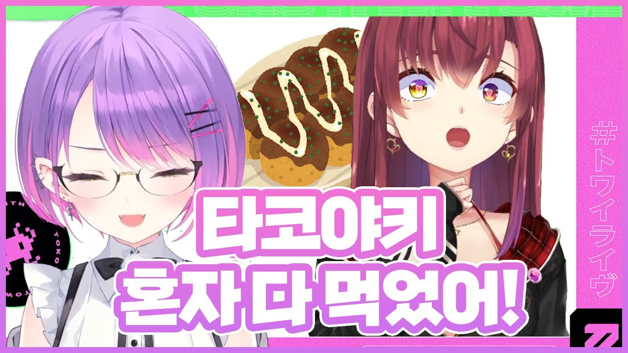 대기실에서 일어난 사건 [ 홀로라이브 / 토코야미 토와 ]