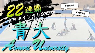 The performance of Aomori University, which achieved 22-year consecutive championship, too strong!!