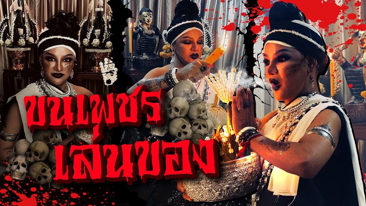 ขนเพชรเล่นของ