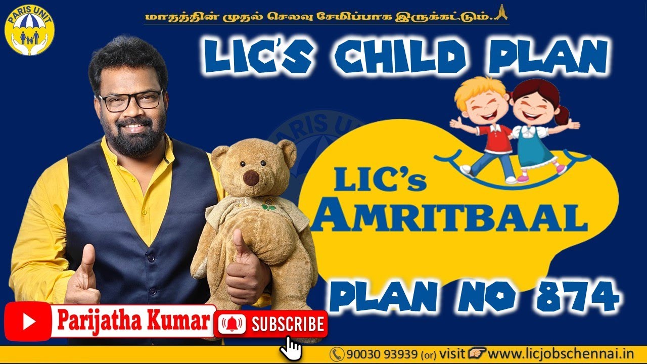 План AMRITBALL компании LIC № 874 I ПОСЛЕДНИЙ ДЕТСКИЙ ПЛАН компании LIC I ПРЕВОСХОДНЫЙ полис для ...